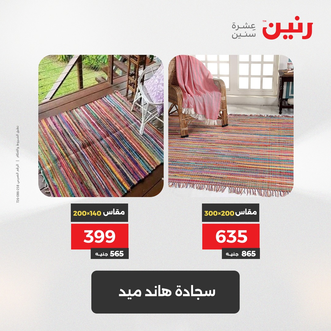 raneen offers from 8may to 10may 2025 عروض رنين من 8 مايو حتى 10 مايو 2025 صفحة رقم 56